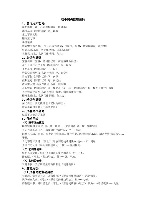 初中词类活用归纳