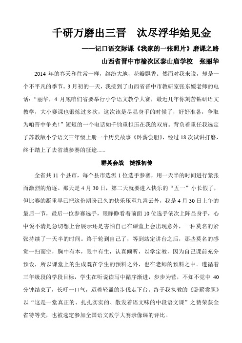 千研万磨出三晋汰尽浮华始见金