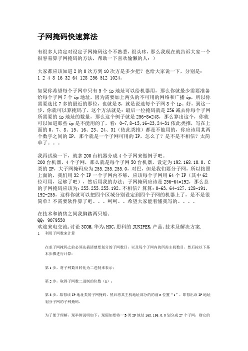 子网掩码快速算法