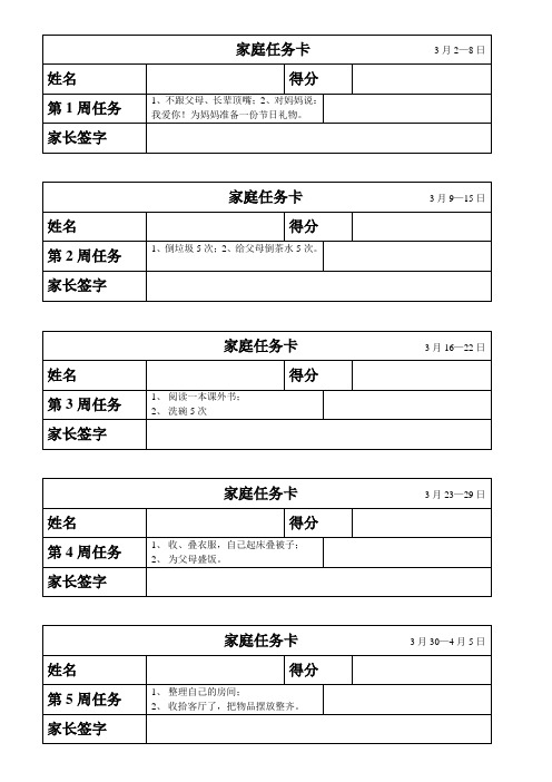 家庭任务卡