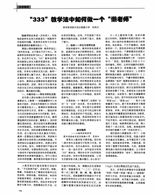 “333”教学法中如何做一个“懒老师”