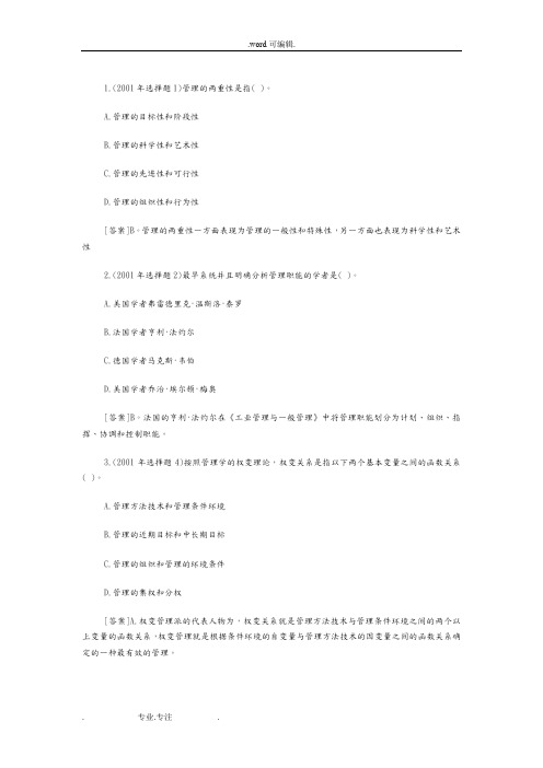 在职MPA公共管理硕士考试历年真题版