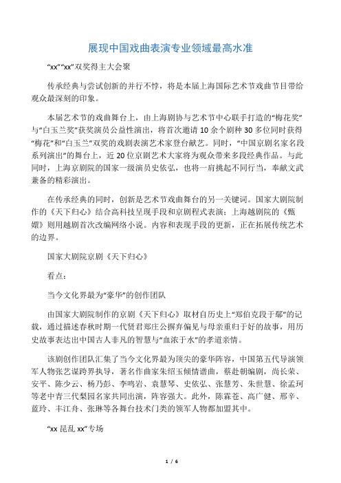 展现中国戏曲表演专业领域最高水准