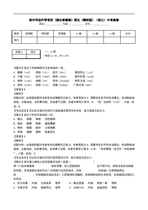 初中毕业升学考试(湖北孝感卷)语文(解析版)(初三)中考真卷.doc