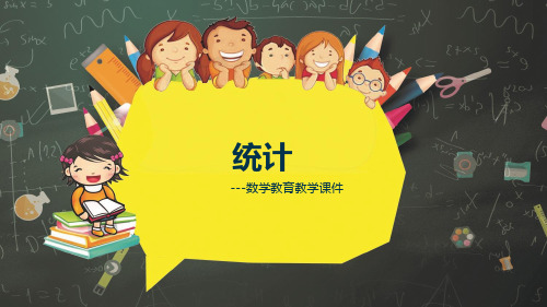 三年级下册数学课件-6.1 统计  ︳西师大版   