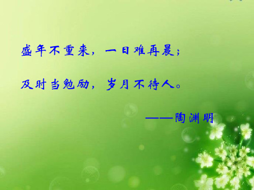 三年级上册数学PPT课件看日历北师大版