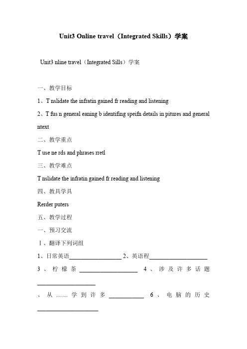 Unit3 Online travel(Integrated Skills)学案