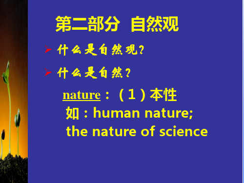 神话自然观