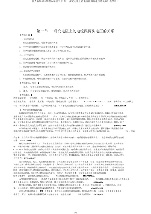 新人教版初中物理八年级下册《7.1探究电阻上的电流跟两端电压的关系》教学设计