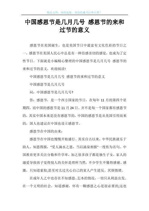 中国感恩节是几月几号 感恩节的来和过节的意义