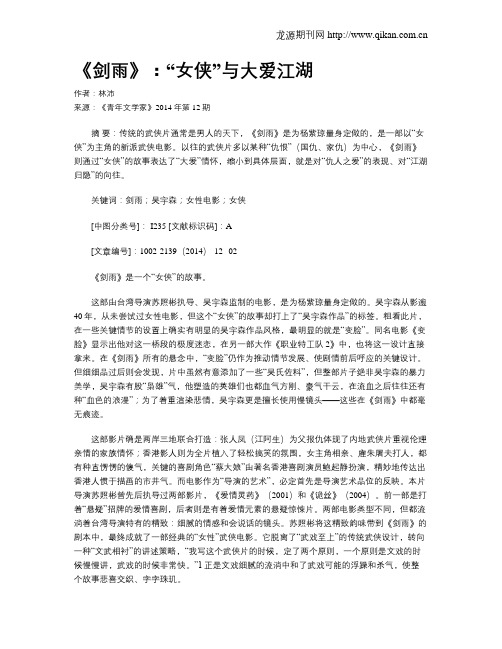 《剑雨》：“女侠”与大爱江湖