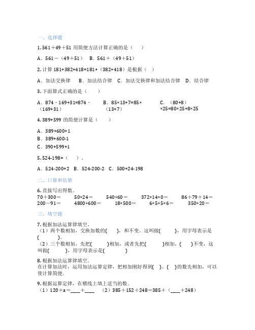 人教版数学 四年级下册 加法运算律 课后练习题