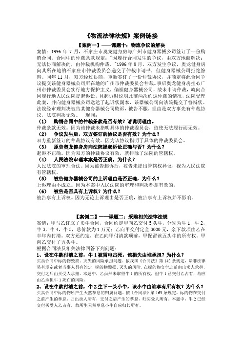 物流法律法规案例材料答案