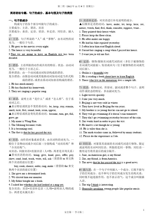 Week2句子成分、基本句型及类型