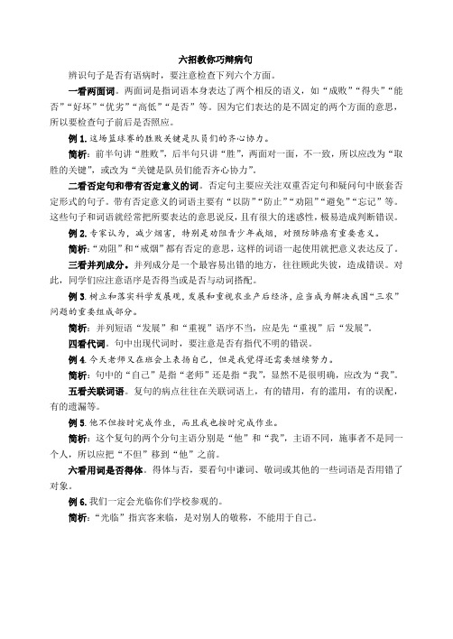 六招教你巧辩病句