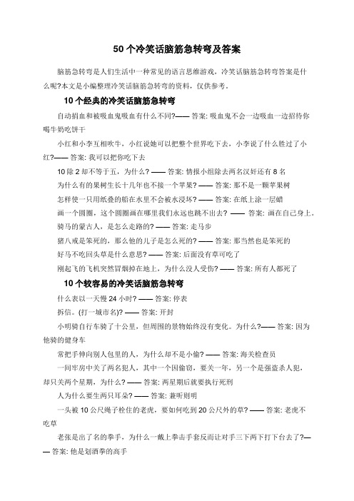 50个冷笑话脑筋急转弯及答案