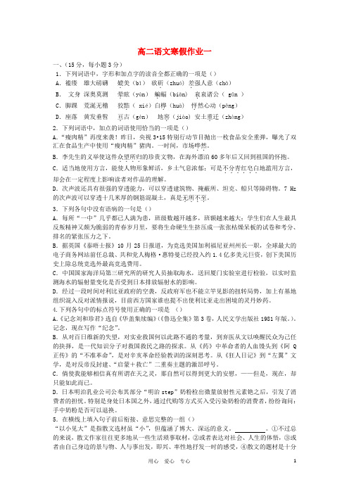高二语文寒假作业一