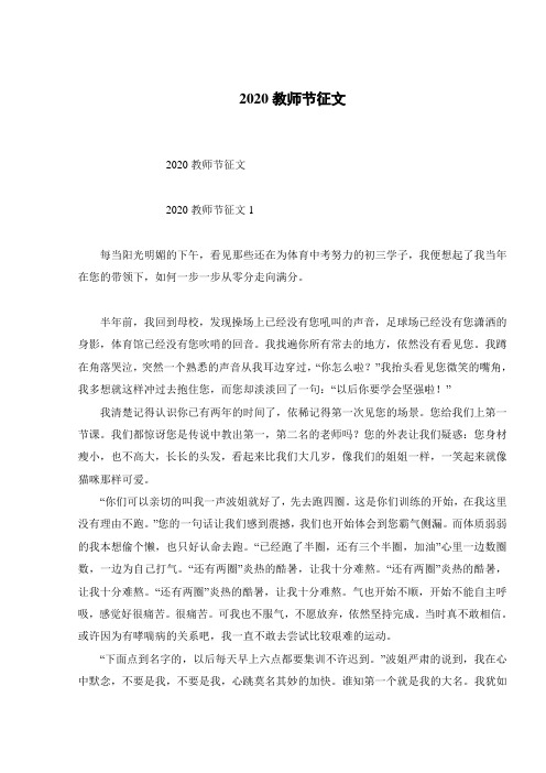 2020教师节征文