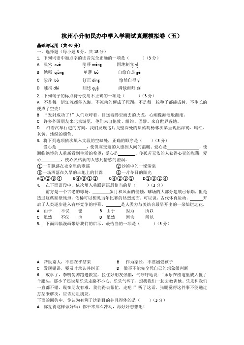 杭州小升初民办中学入学测试真题模拟卷 (5)