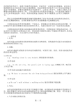 非限制性动词