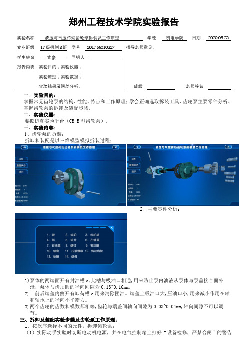 齿轮泵拆装实验实验报告