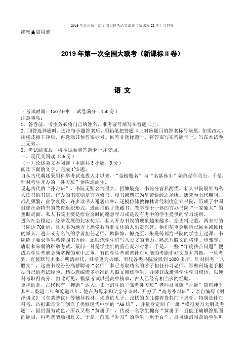 2019年高三第一次全国大联考语文试卷(新课标II卷)含答案