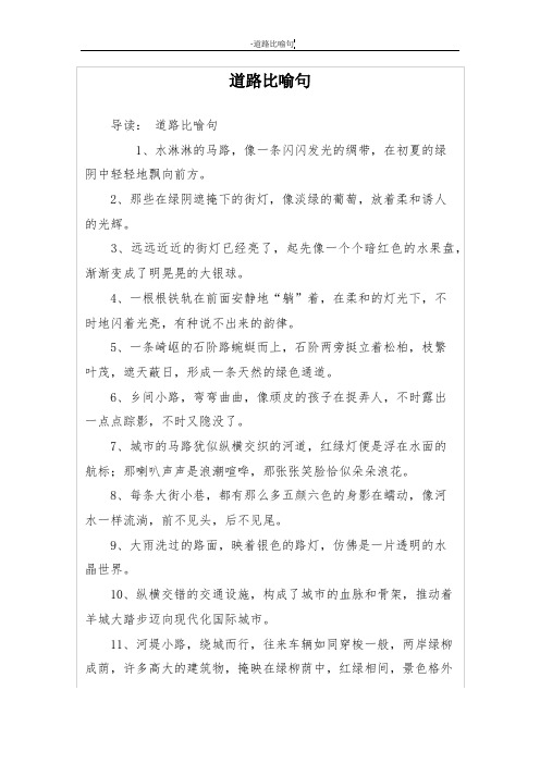 道路比喻句