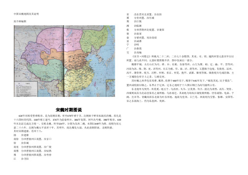 中国宋魏地图及其说明