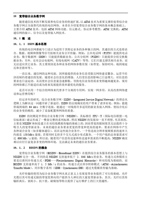 宽带通信网技术讲稿