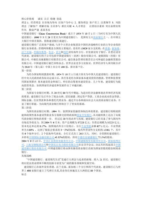 核心价值观   诚实 公正 稳健 创造