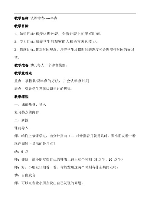 认识钟表--半点