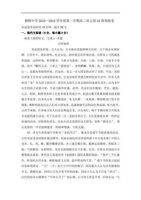 江西省横峰中学2018届高三上学期第十八周周练语文试题 含答案