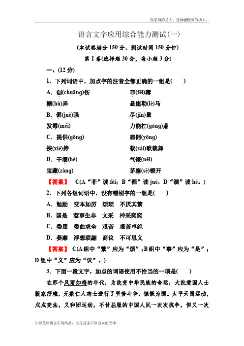 人教版高中语文选修四语言文字应用语言文字应用综合能力测试1
