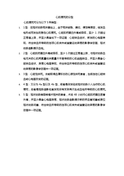 心肌梗死的分型