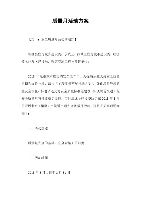 质量月活动方案