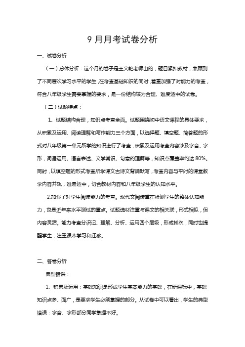 9月月考试卷分析