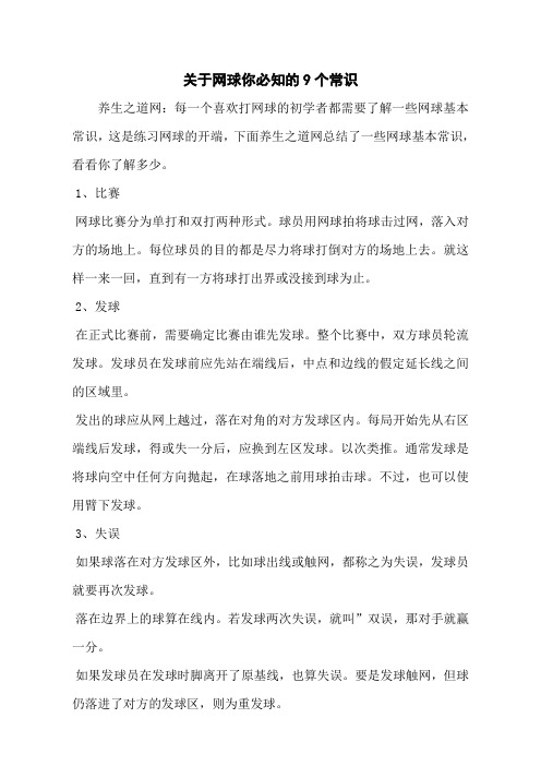 关于网球你必知的9个常识