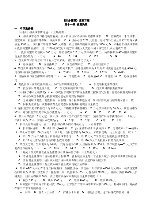 投资决策习题(附详细答案)