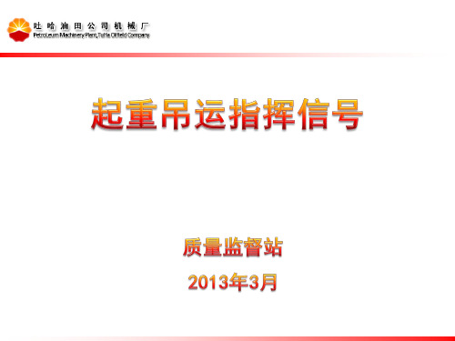 吊装指挥