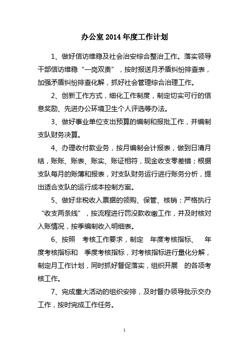 办公室目标任务