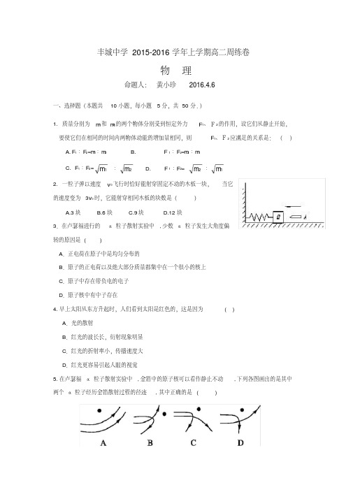 江西省丰城中学高二下学期物理周练试卷46含答案