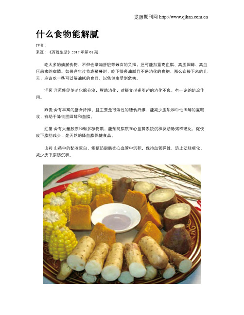 什么食物能解腻