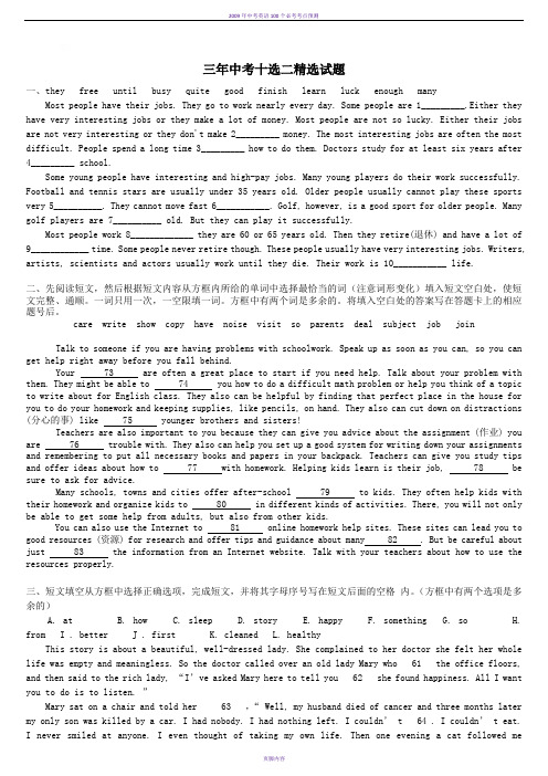 中考英语12选10(含答案)
