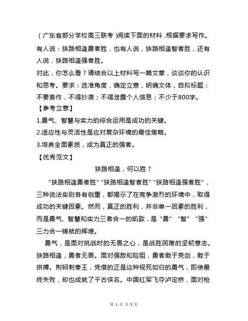 广东省部分学校高三联考考试作文练习(参考立意+优秀范文)