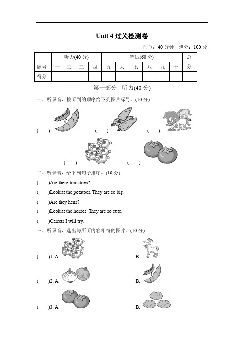 人教版四年级下册英语第四单元测试题两套