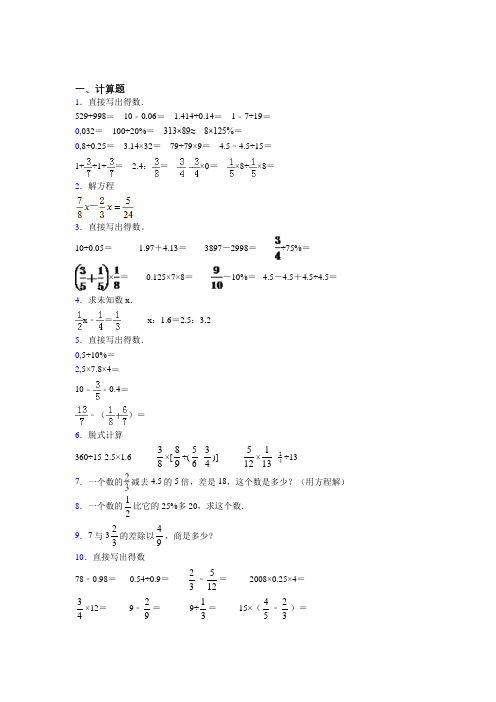 重庆市名校小升初数学精选计算题200题汇总word含答案