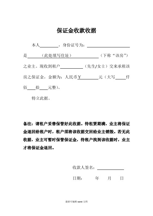 保证金收款收据(范本)