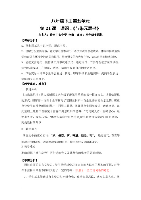 八下21课《与朱元思书》(教学设计2课时 )
