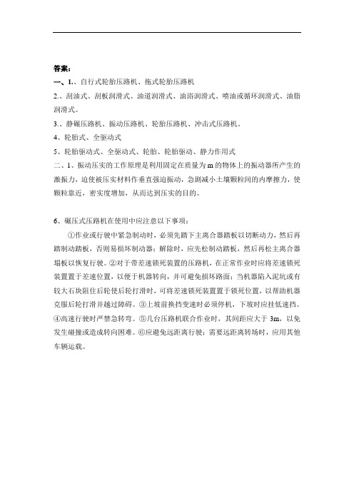 三级安全教育——压路机答案