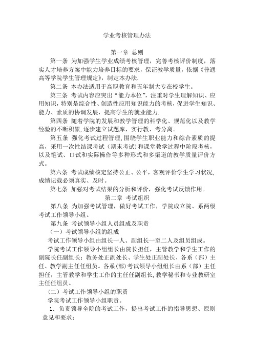 学业考核管理办法